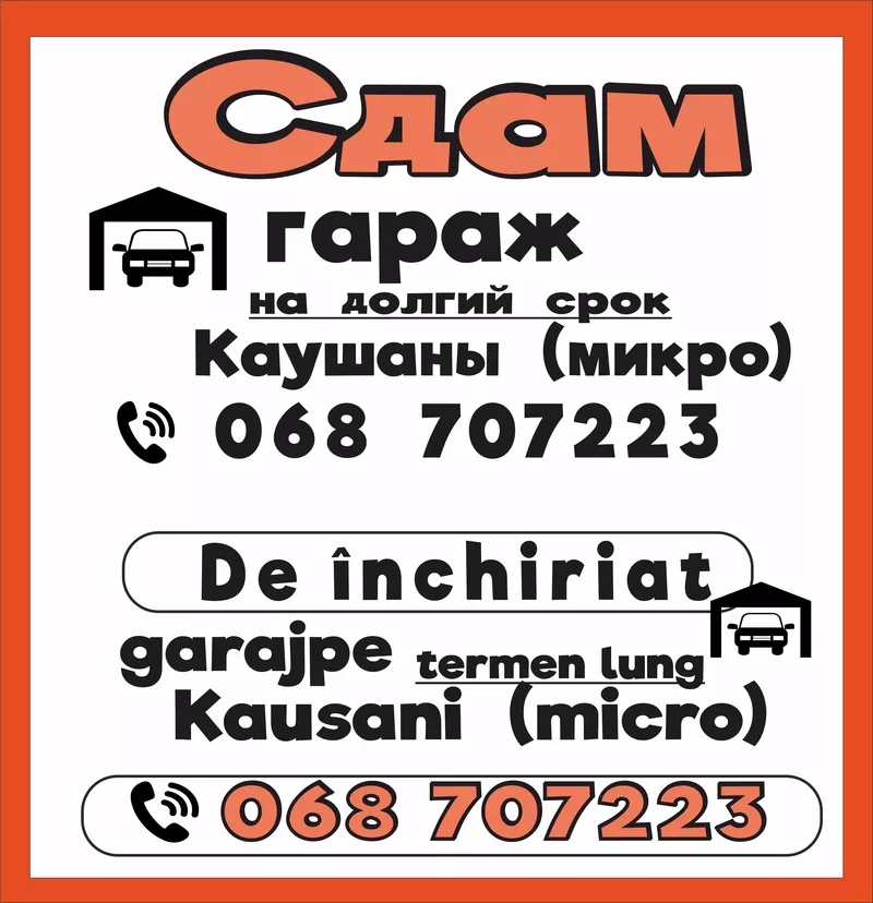 Închiriez un garaj / Сдам  гараж на долгий срок. Каушаны  (микро)   2